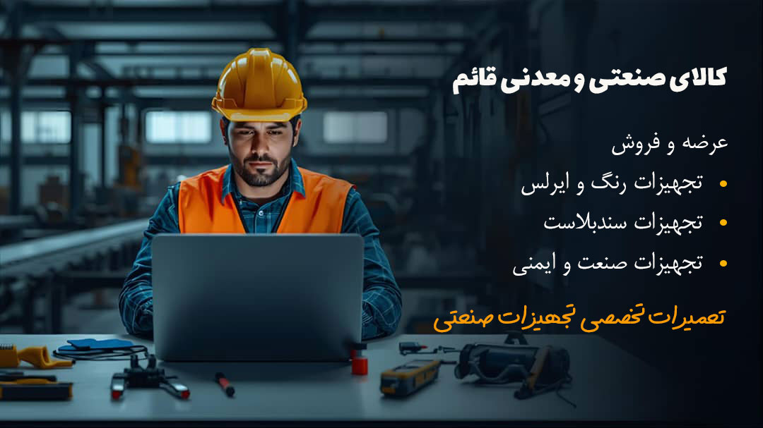 تجهیزات سندبلاست و رنگ